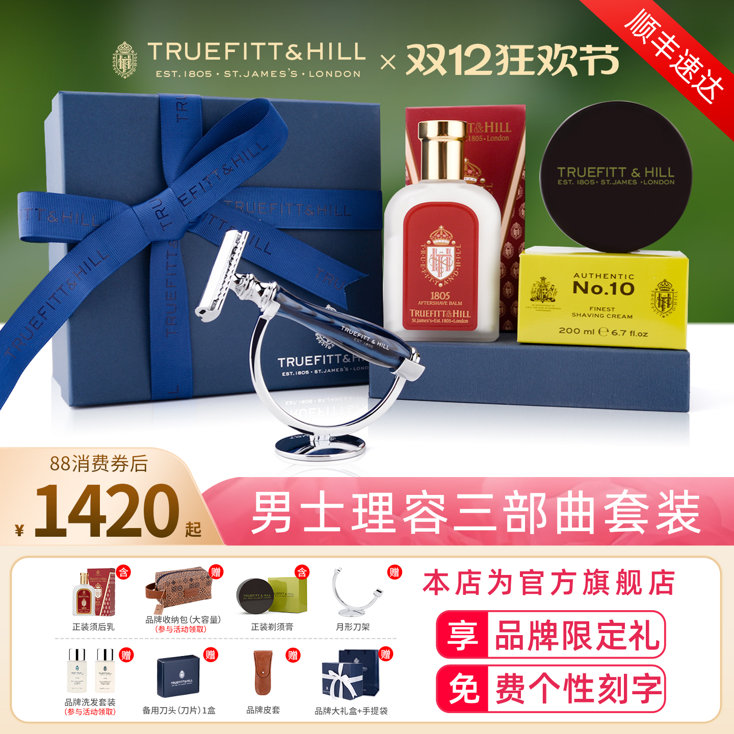 TruefittHill特洛菲特手动剃须刀