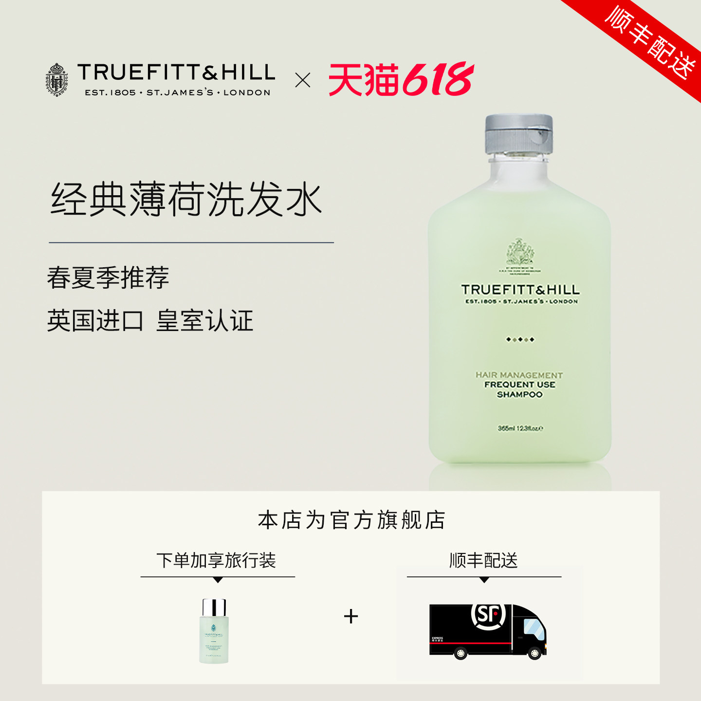 英国进口Truefitt&Hill特洛菲特洗发水深层滋养强韧自然蓬松光泽