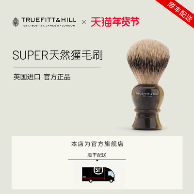 TruefittHill特洛菲特剃须毛刷
