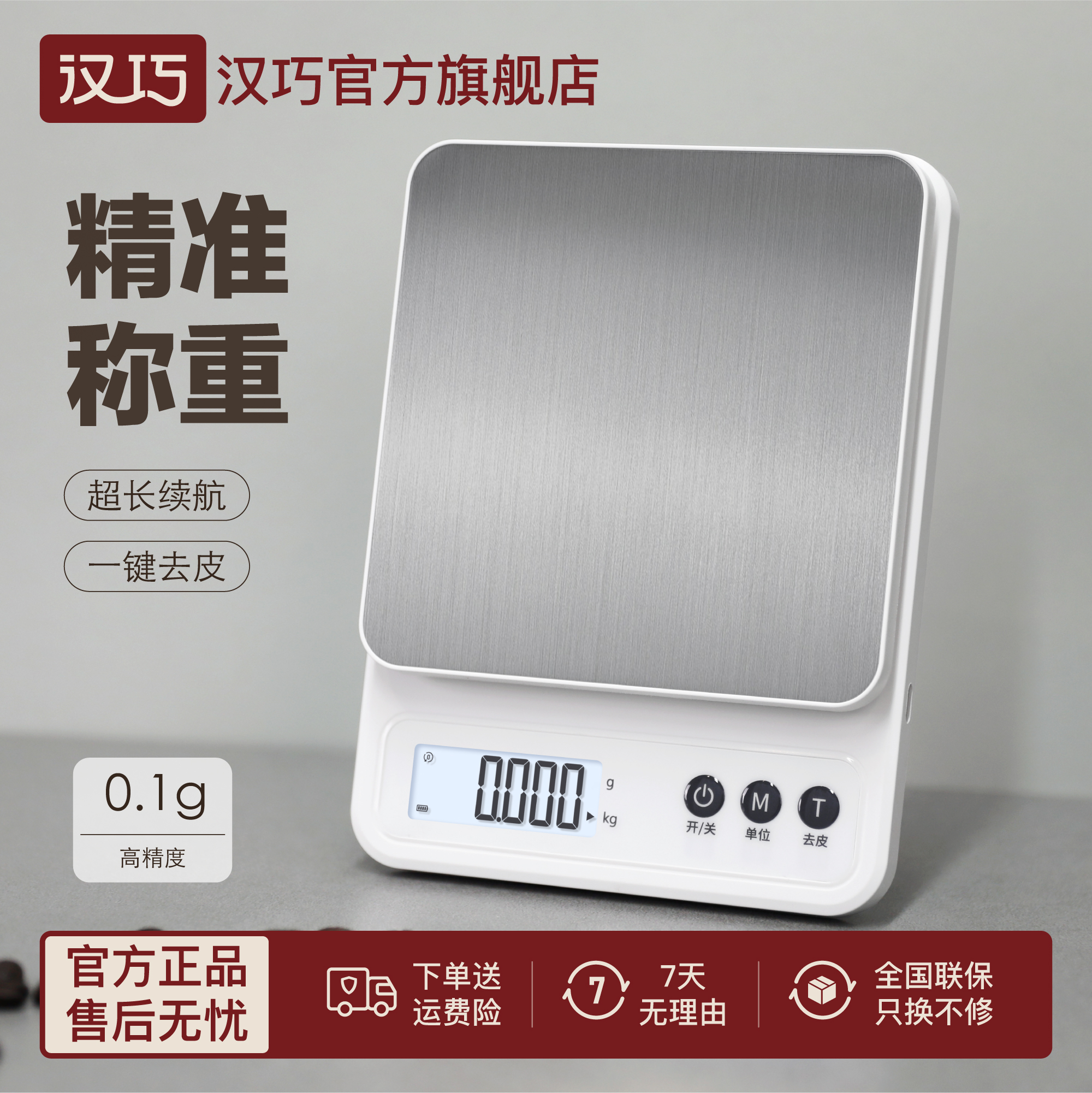 汉巧电子秤厨房秤精准0.1g家用高精度小型食品烘焙专用秤克称