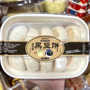 友善优品冰激凌黑豆饼绿豆饼网红新品老式绿豆糕饼甜点零食茶点