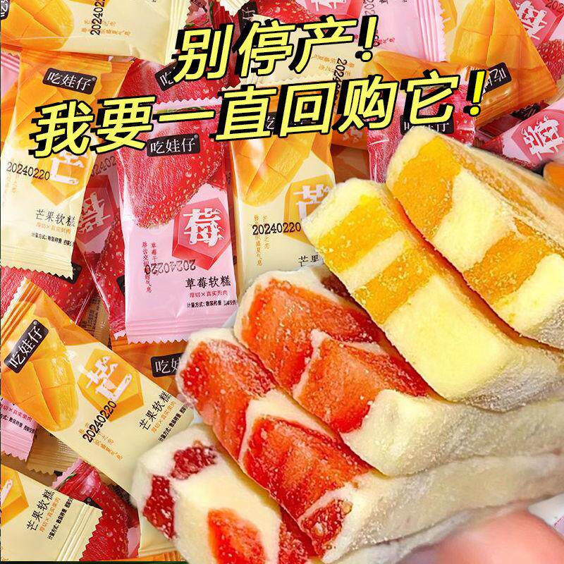 芒果草莓奶糕厚乳牛扎软糕点水果干蜜饯奶砖网红零食小吃休闲食品