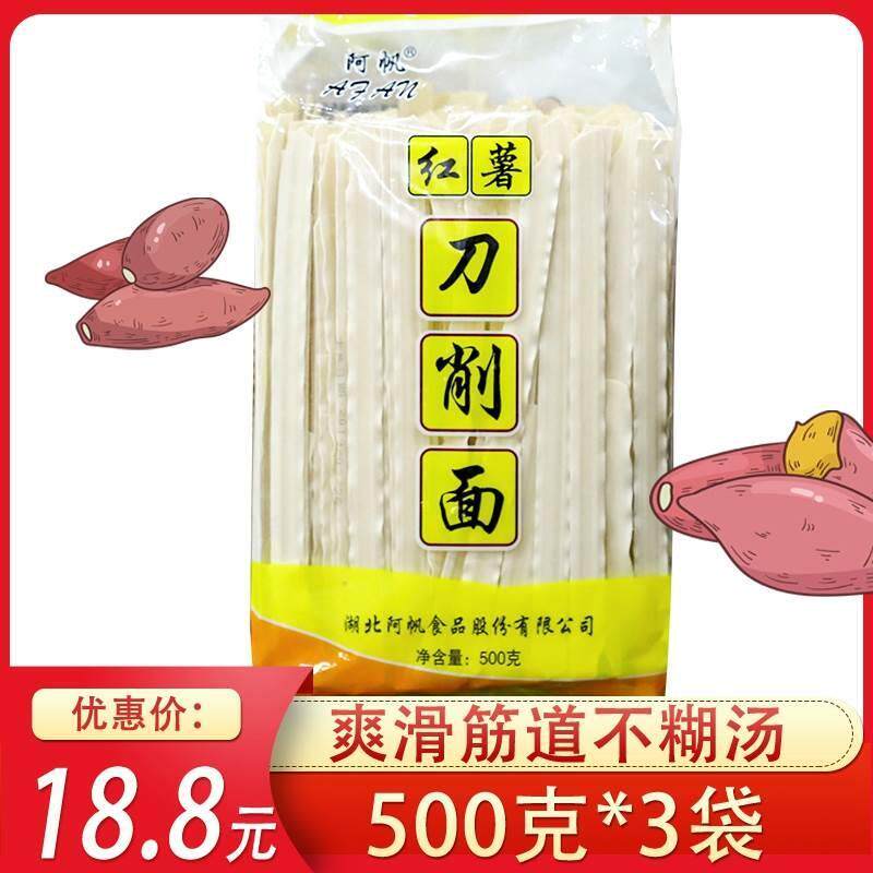 农科院阿帆红薯刀削面500g*3袋装非油炸方便速食手工宽擀面大烩面