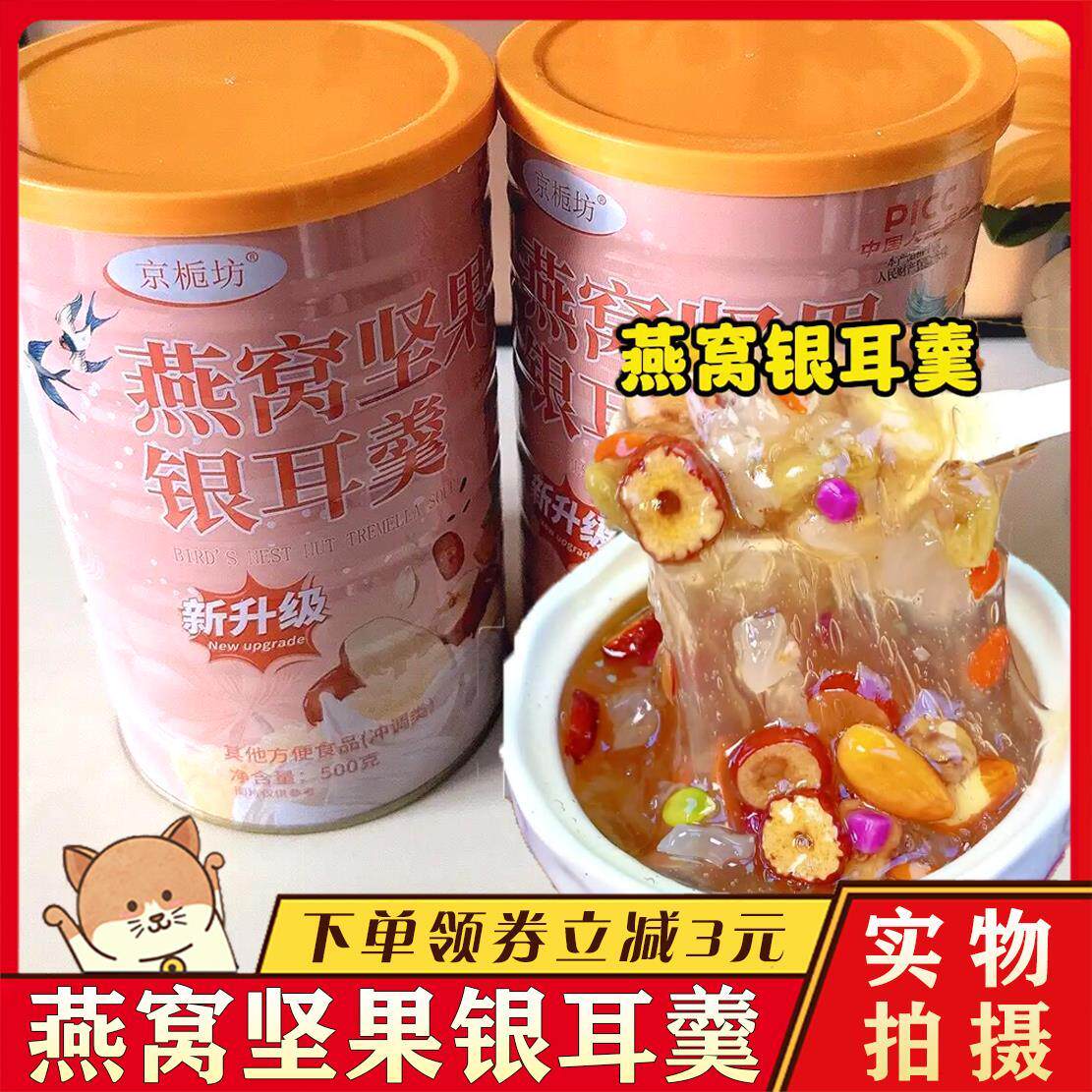 农科院京栀坊燕窝坚果银耳羹早点早餐营养冲泡开 水即食藕粉银耳