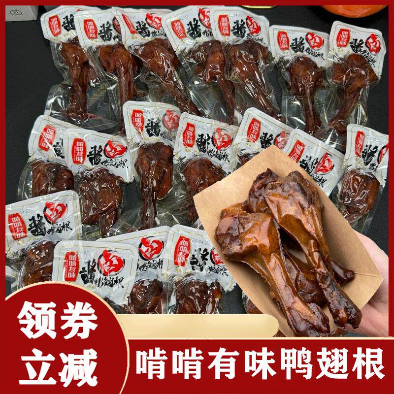 啃啃有味鸭翅根卤味即食啃啃友味独立包装下酒菜小吃休闲馋嘴零食