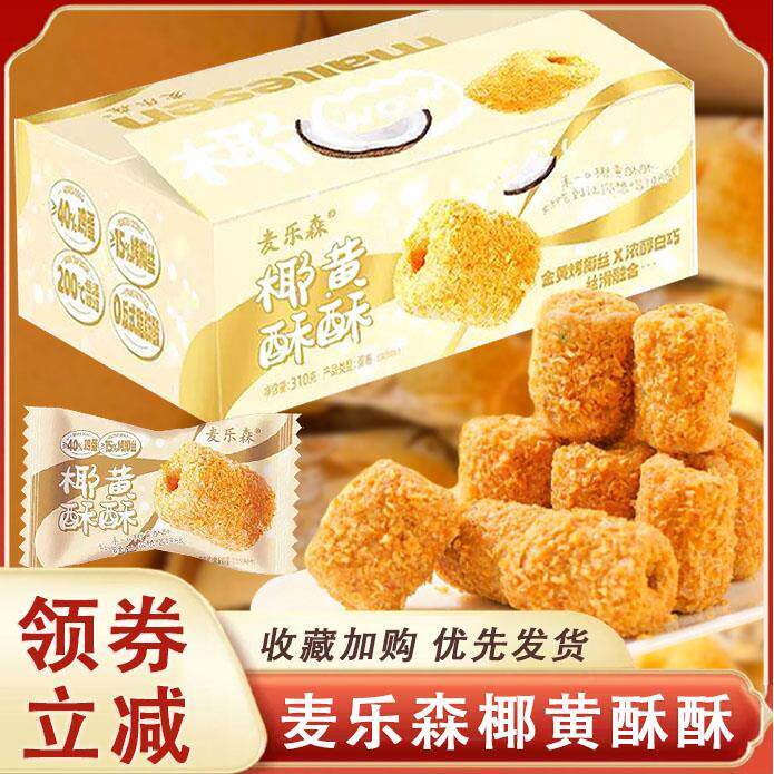 农科院麦乐森椰黄酥酥手工芝麻蛋卷夹心芝士棒一口独立小包装零食