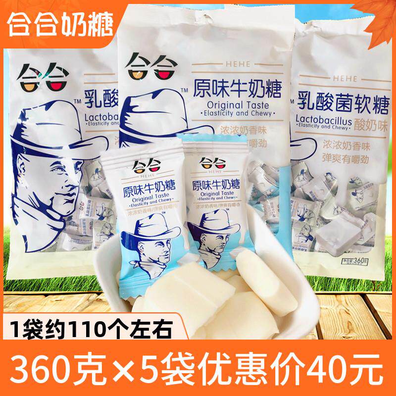 合合奶糖乳酸菌风味软糖原味酸奶糖360克大包装休闲糖果牛奶糖