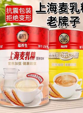 麦乳精老牌子上海可可味老式70年代麦奶精80后老包装颗粒袋装大
