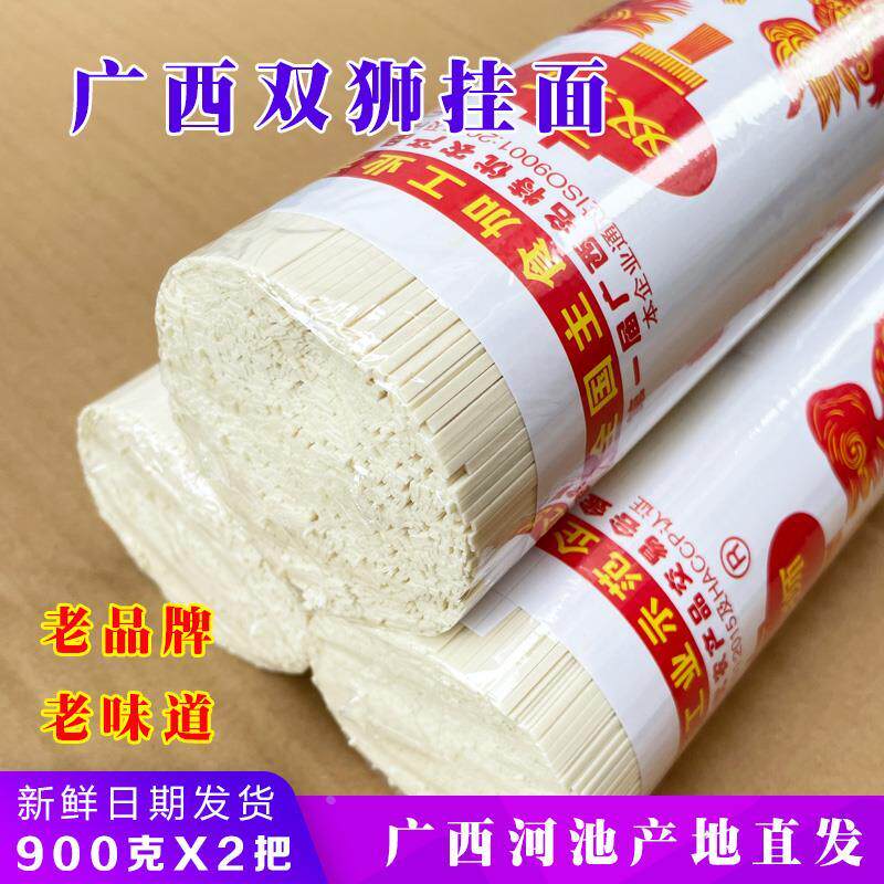 双狮面条挂面广西河池特产面条宽面细面圆面老品牌手工挂面