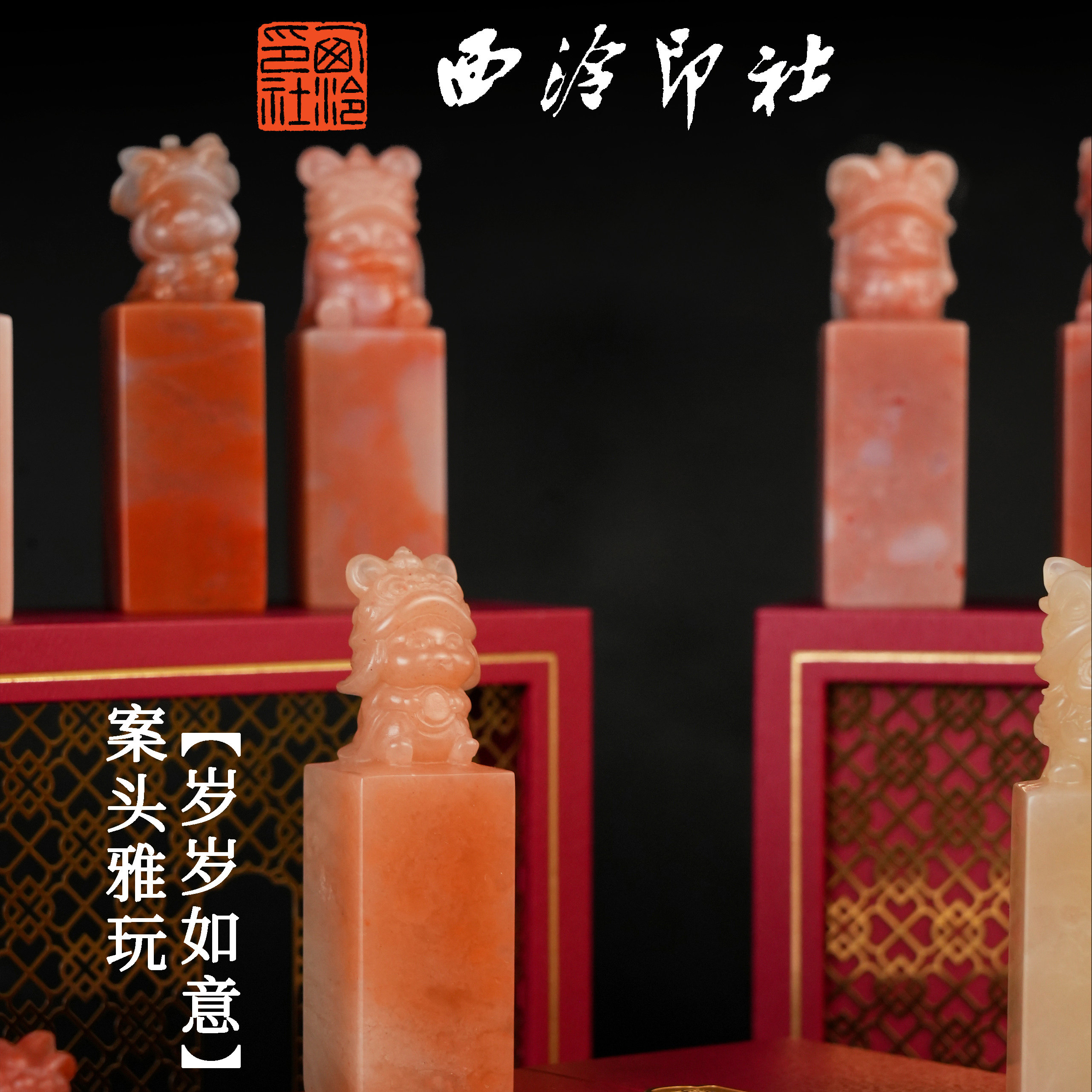 【西泠印社】虎头帽十二生肖印章老挝石闲章金石篆刻手工定刻鼠牛虎兔龙蛇马羊猪狗猴鸡礼物礼品西泠观物