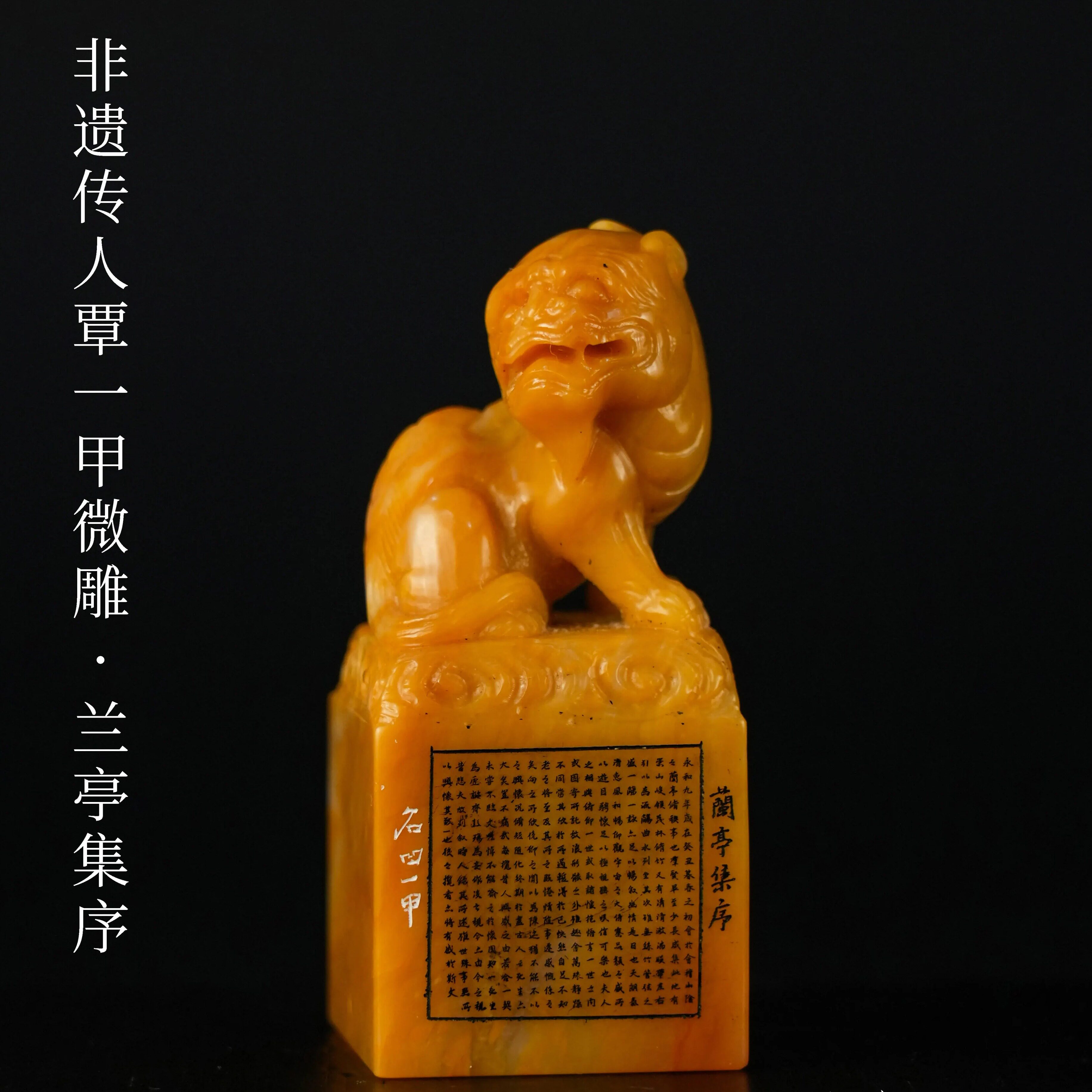 【兰亭序全文】非遗技法传人覃一甲微雕作品集印章正章闲章大师作品金石篆刻老挝田黄石非遗传人