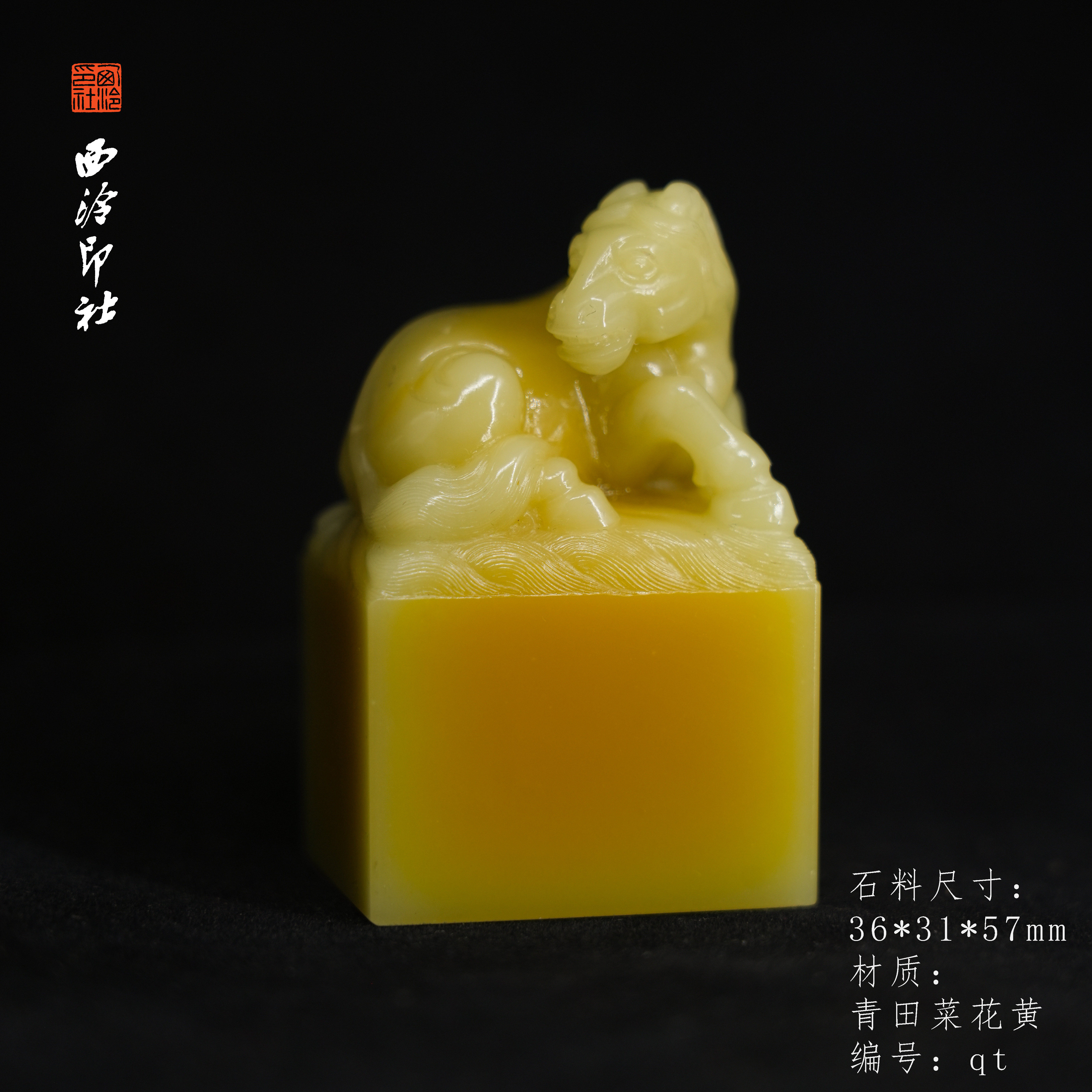 【西泠印社】传世系列青田菜花黄马钮印章孤品书法藏书章压角章国画个人章手工篆刻石材印石送礼收藏西泠观物