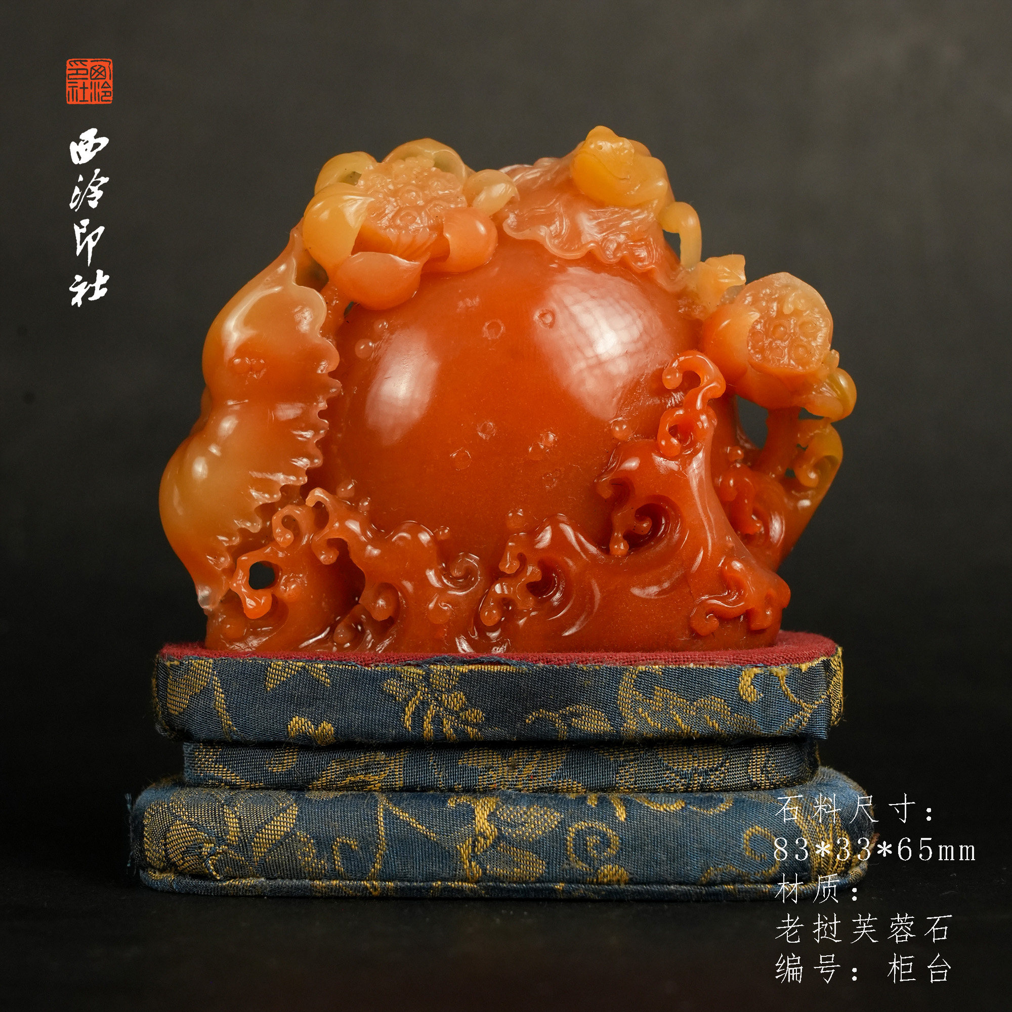 【西泠印社】老挝芙蓉石荷塘清趣摆件孤品书法藏书章压角章国画引首章手工篆刻石材印石送礼西泠观物