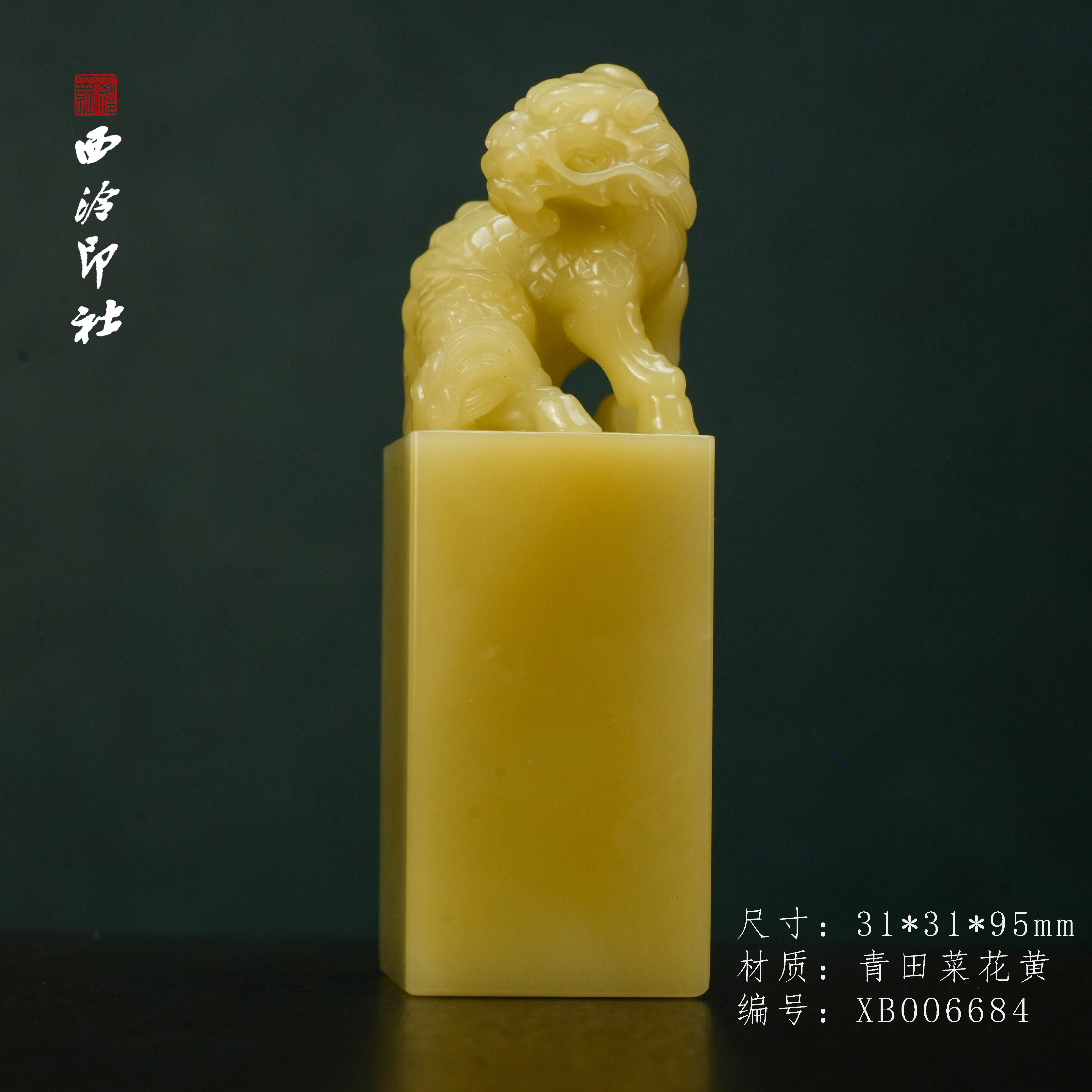 【西泠印社】青田菜花黄麒麟送书钮印章青田石印章石孤品成品书法书画专用正方章个人章私章