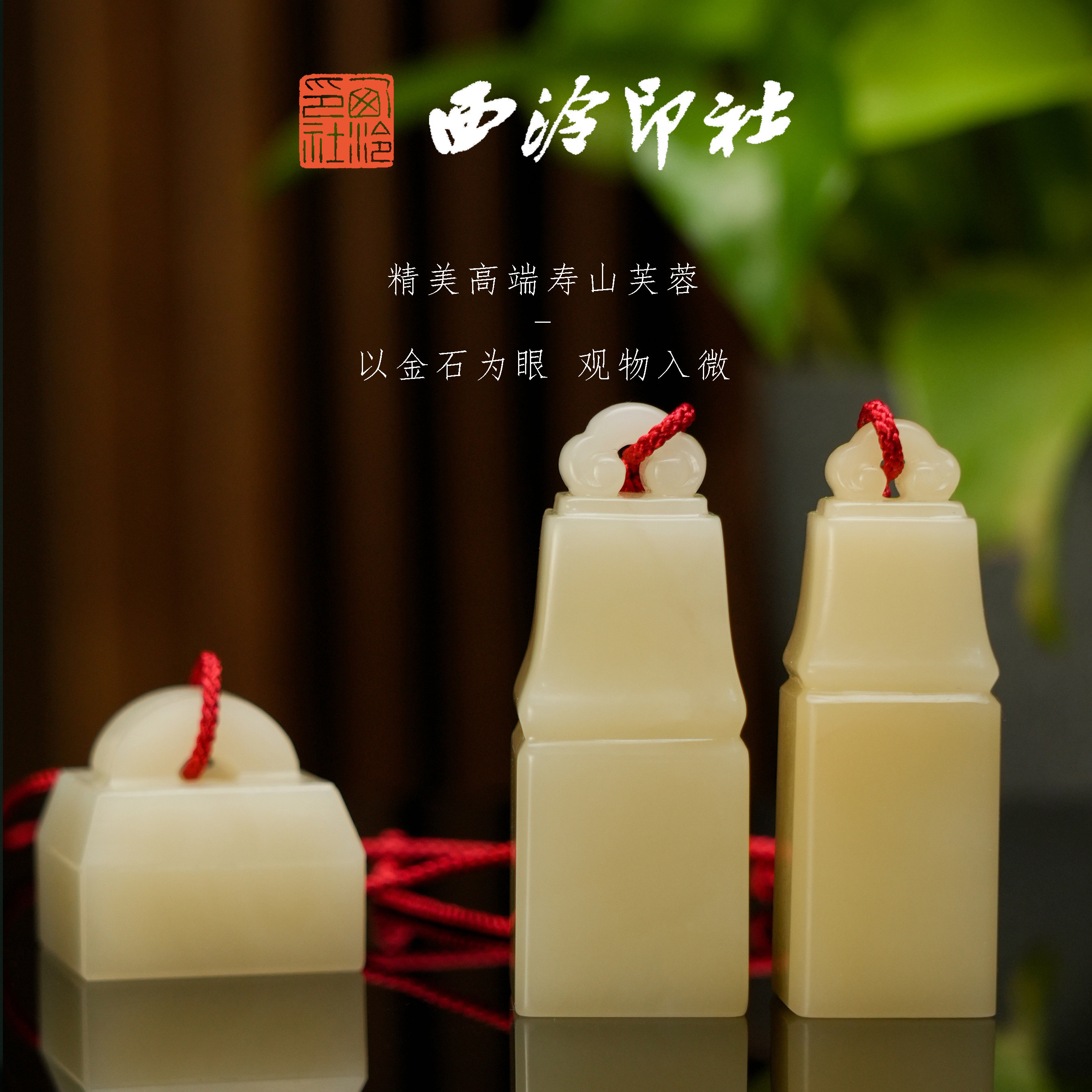 【西泠印社】寿山芙蓉石如意正方印章石姓名印章石正章孤品书法藏书章