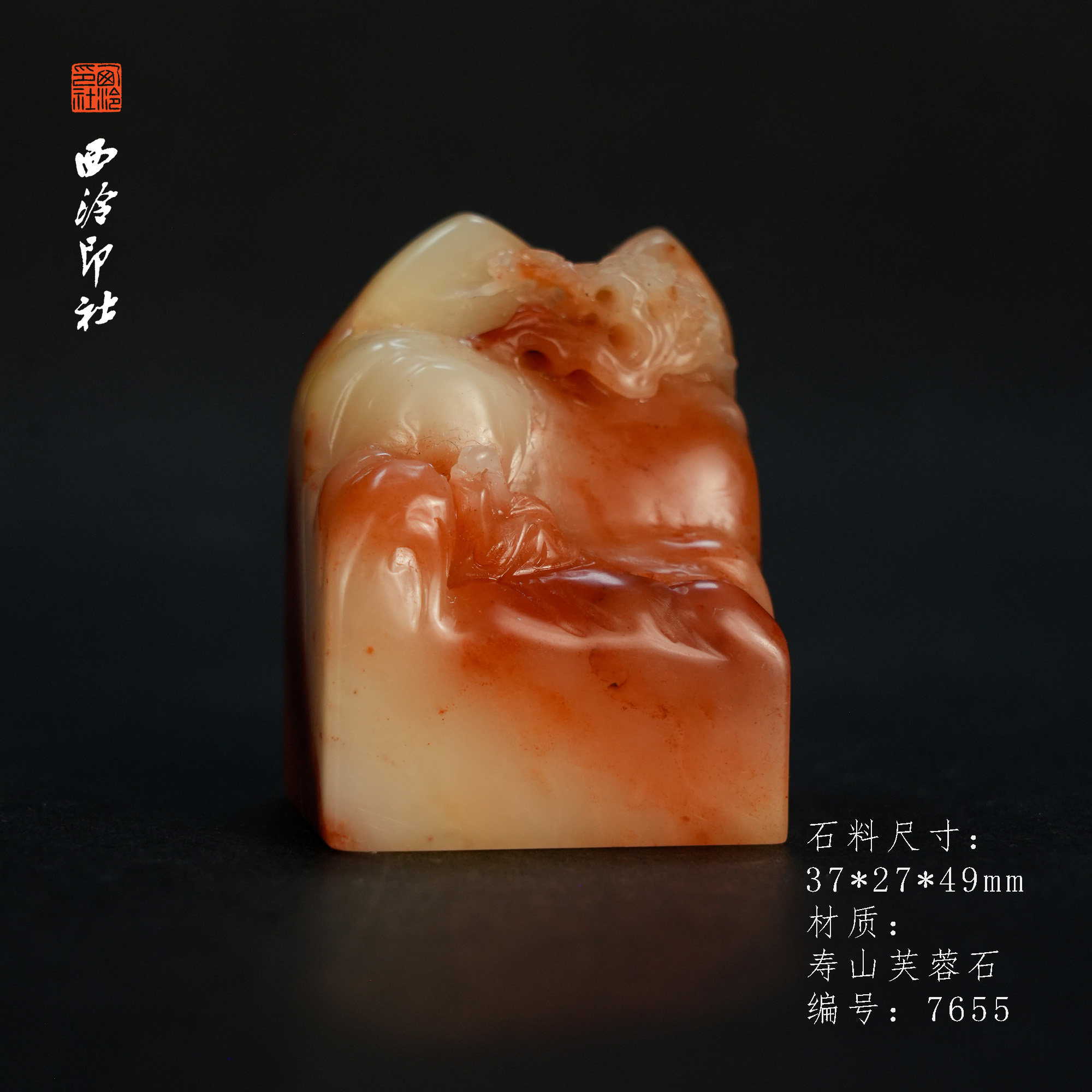【西泠印社】寿山芙蓉山水人物纽印章石寿山石孤品书法藏书章压角章国画引首章印章人章手工篆刻石材印石送礼