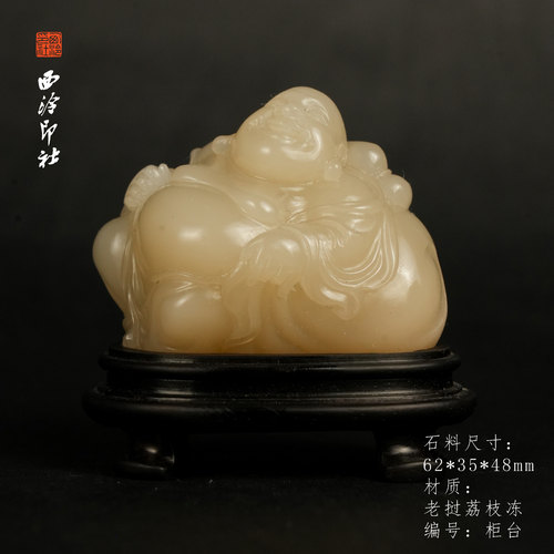 【西泠印社】老挝荔枝石弥勒人物摆件印章孤品书法藏书章压角章国画引首章手工篆刻石材印石送礼收藏