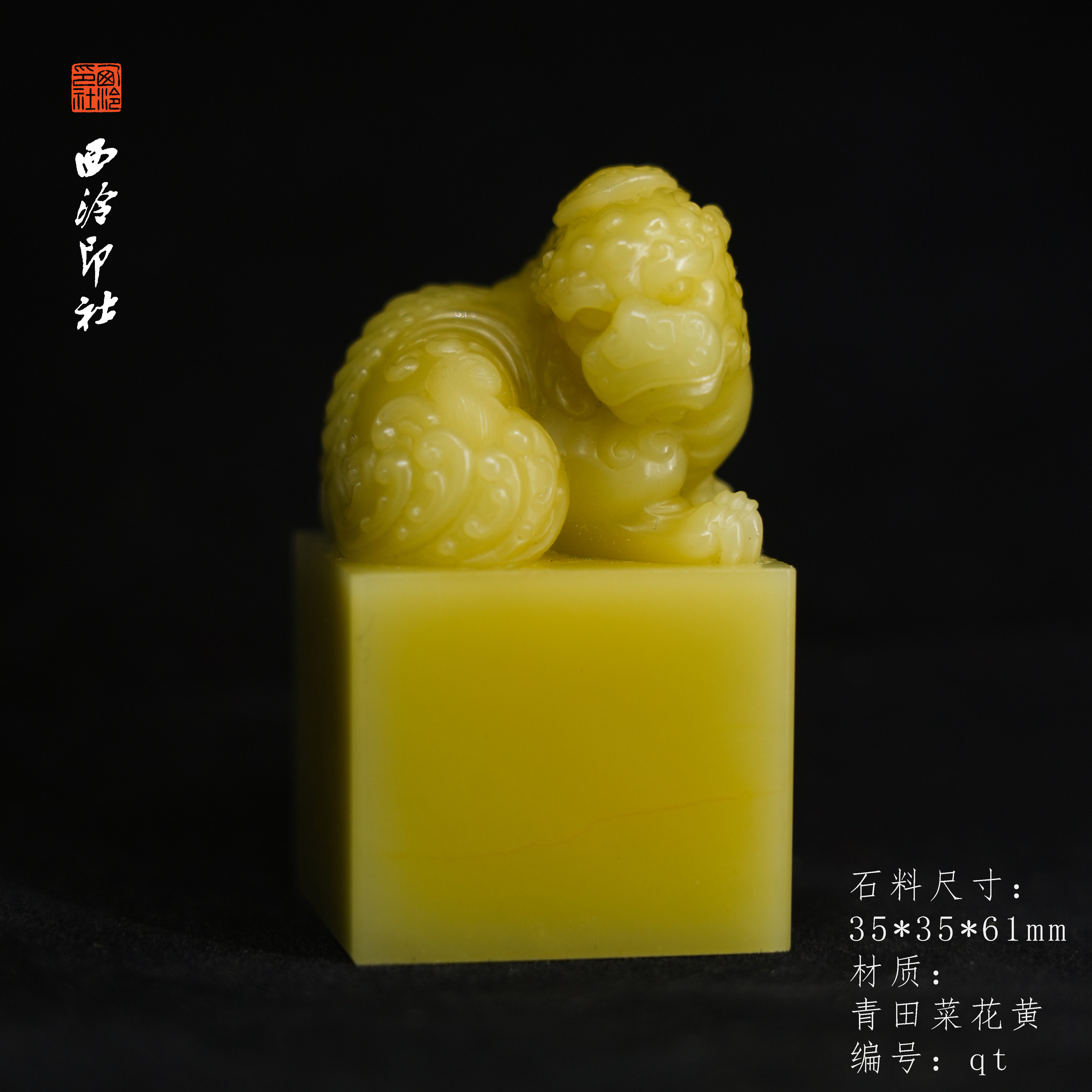 【西泠印社】传世系列青田菜花黄如意兽印章孤品书法藏书章压角章国画手工篆刻石材印石送礼收藏西泠观物