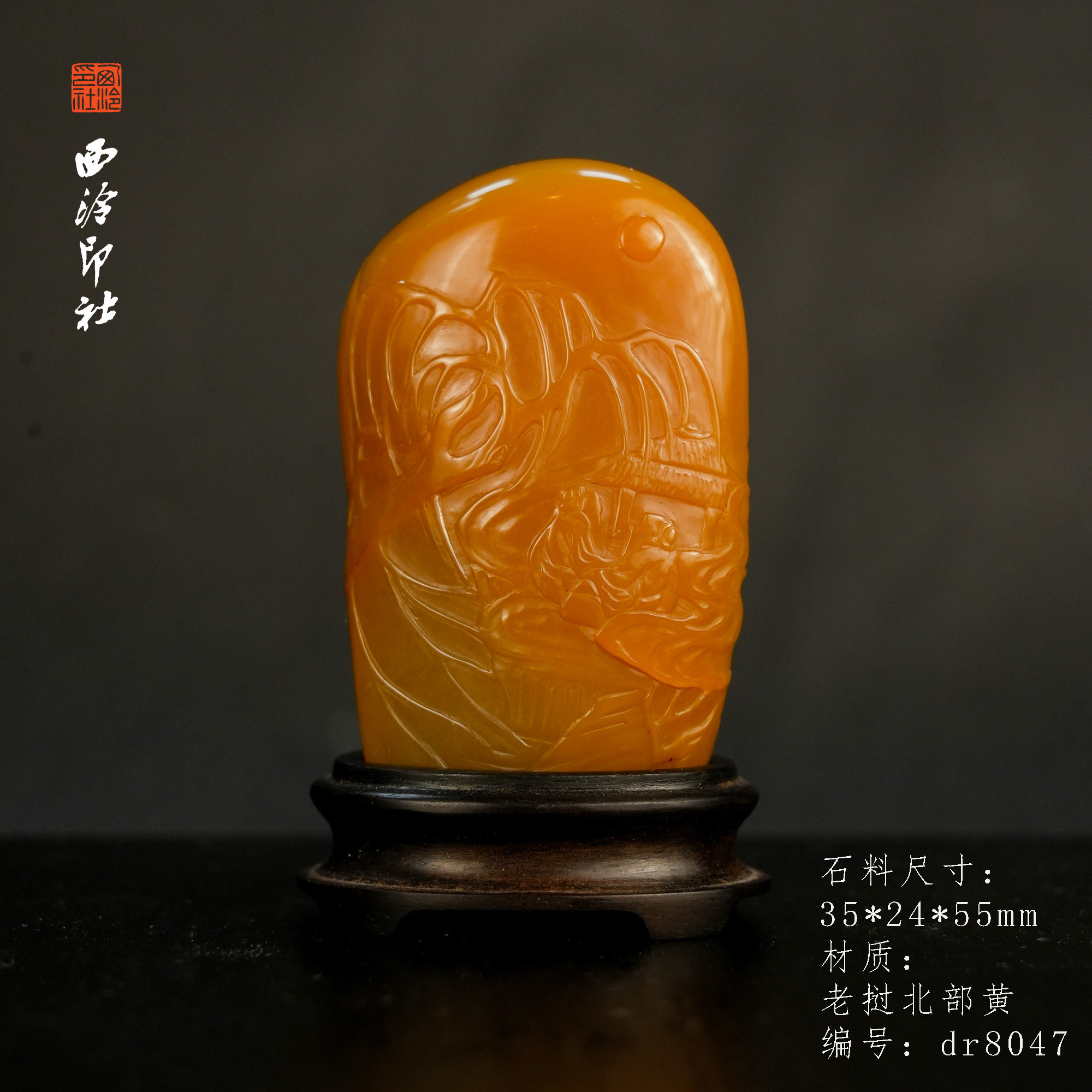 【西泠印社】老挝北部田黄石山水人物薄意印章孤品书法藏书章压角章国画引首章手工篆刻石材印石送礼西泠观物