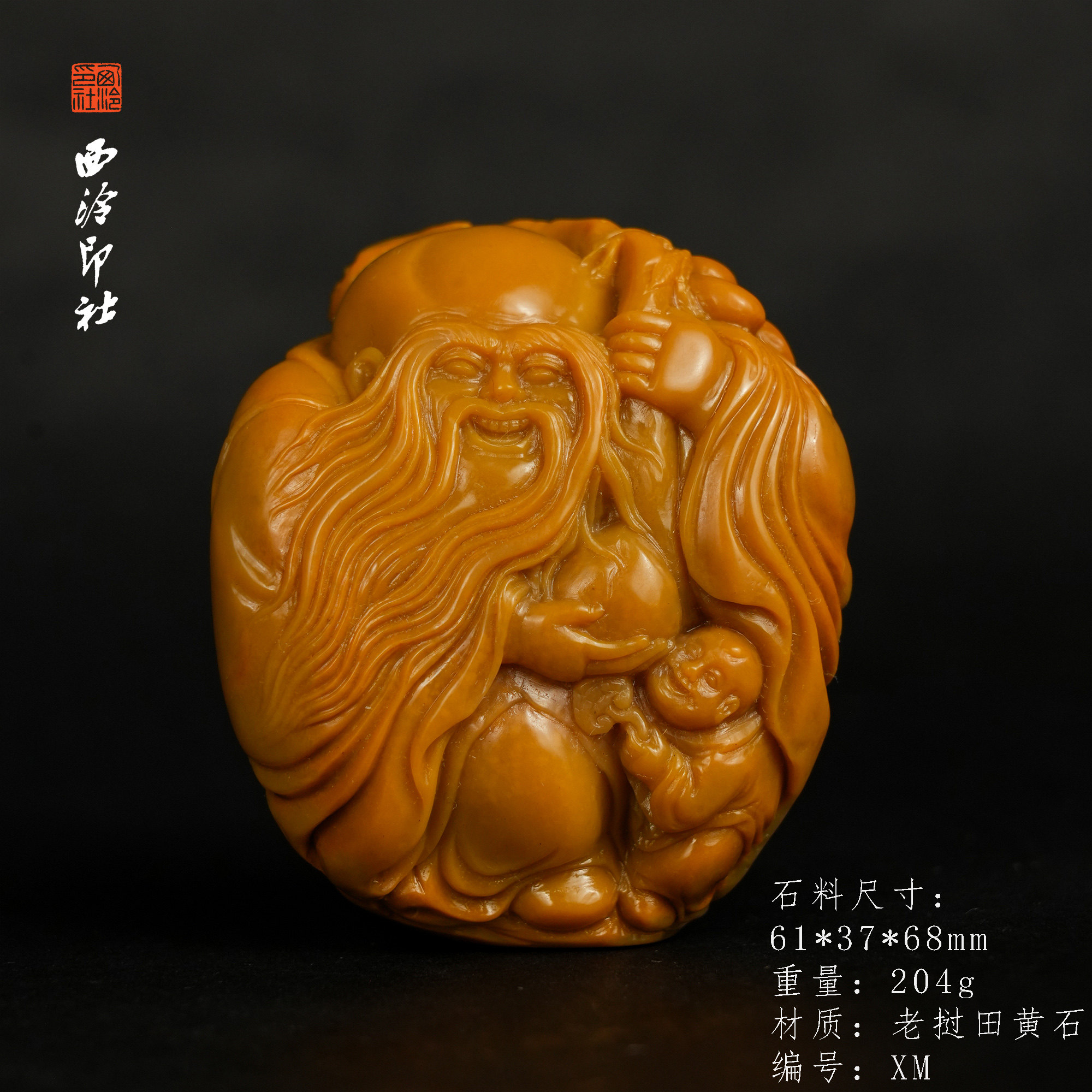 【西泠印社】老挝田黄石寿星人物灵童献寿摆件印章孤品书法藏书章压角章国画引首章手工石材印石送礼收藏xm