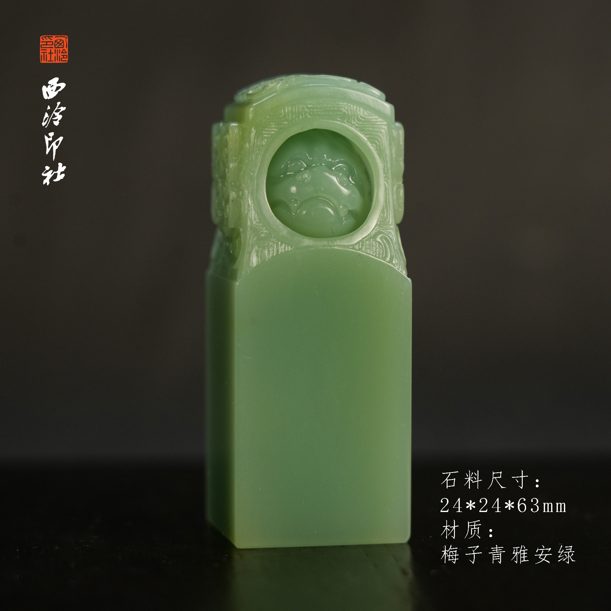 【西泠印社】梅子青雅安绿印章石孤品书法藏书章压角章国画引首章私人个人章手工篆刻石材印石收藏西泠观物