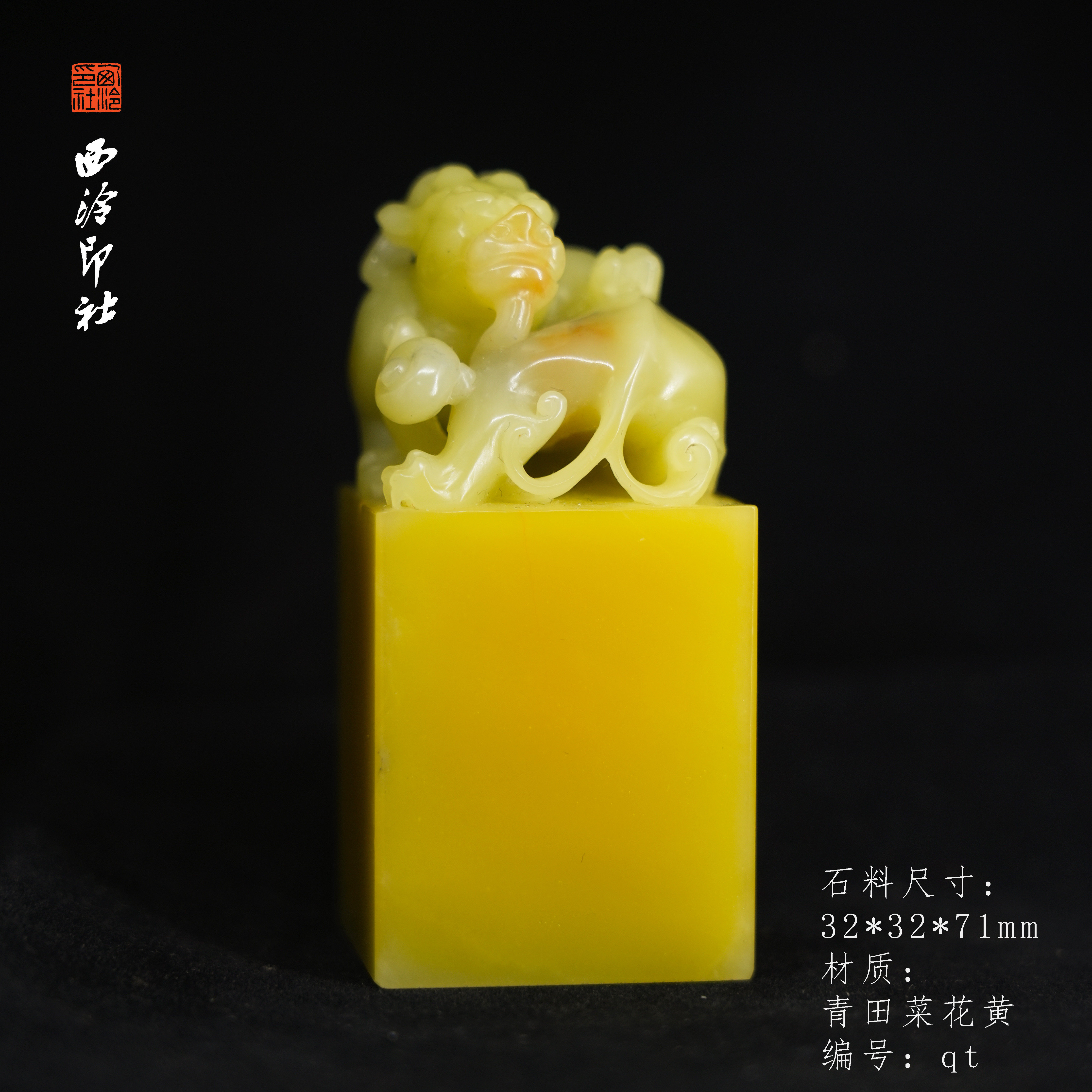 【西泠印社】传世系列青田菜花黄印章孤品书法藏书章压角章国画私个人章手工篆刻石材印石送礼收藏西泠观物