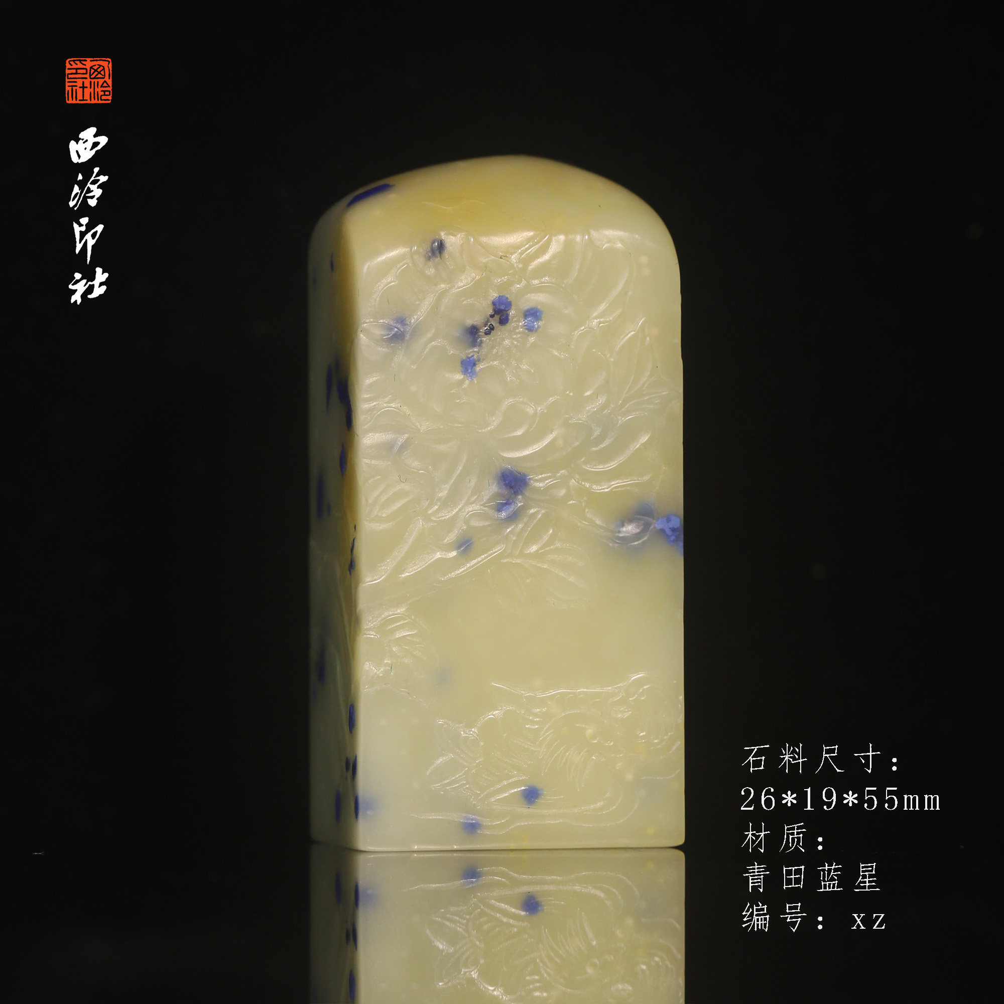 【西泠印社】青田蓝星花卉薄意印钮印章青田石印章石孤品成品书法书画专用正方章个人章私章