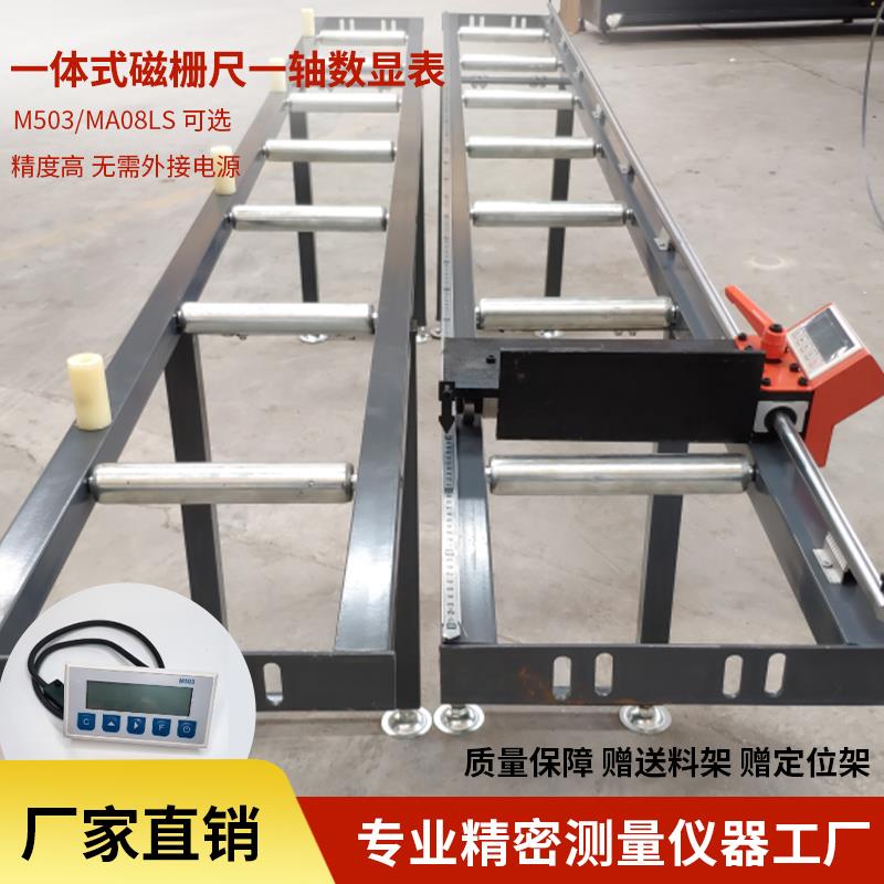 一体式磁栅尺数显表M503高精度定位磁头MA08LS木工锯床切割机显示