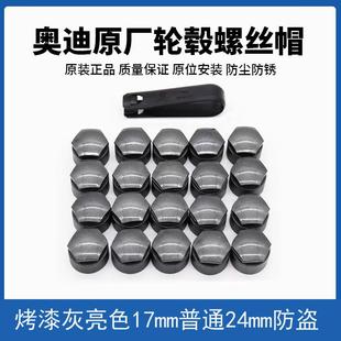 8WD 原厂灰亮色奥迪轮毂螺丝帽轮胎螺丝盖 4M0 601 173