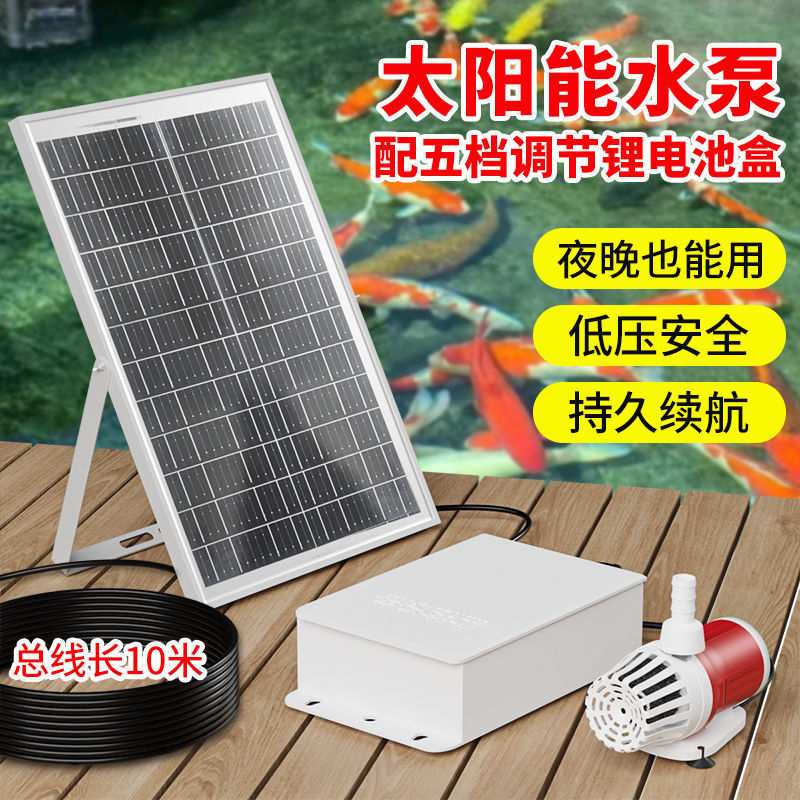 50W太阳能古法养鱼水泵过滤器喷泉抽水泵水循环系统12V小型潜水泵