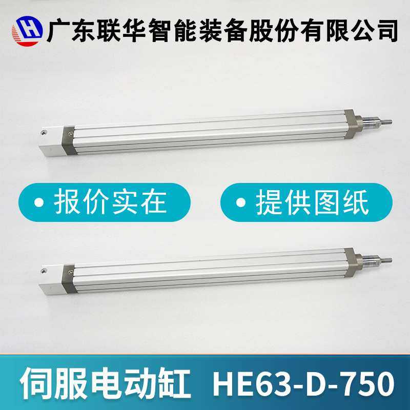 联华电动缸滑台小型电动缸伺服电机驱动器32/40/50/63伺服电动缸