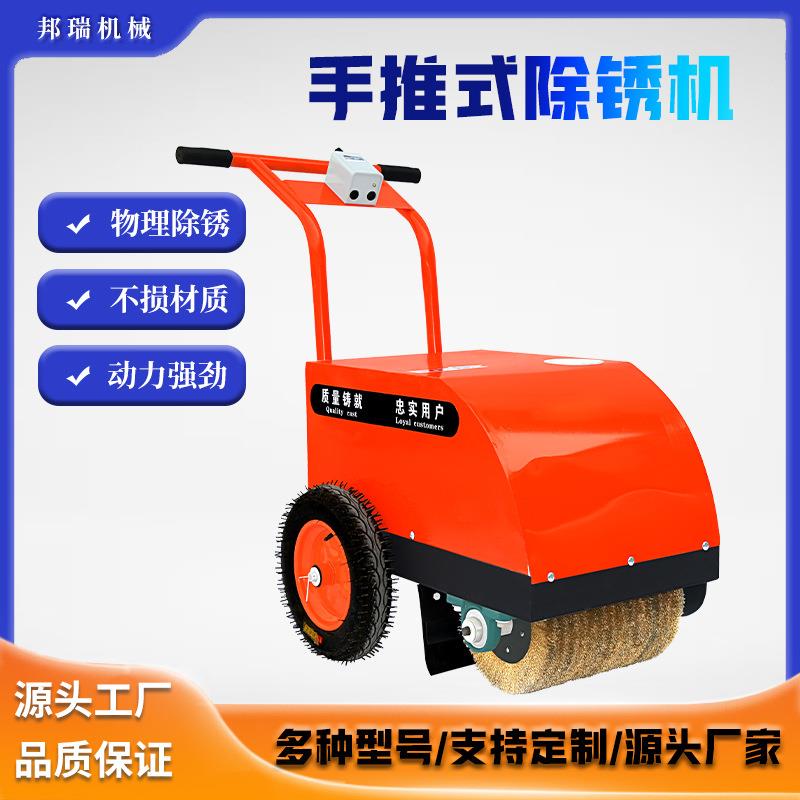 手推式除锈机钢板铁板抛光打磨多功能螺纹钢手推式槽钢去锈机器