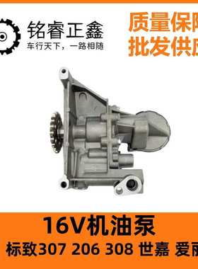 16V发动机机油泵100187适用标致307 206 308 世嘉 爱丽舍