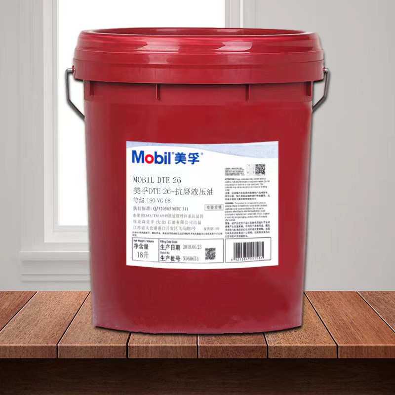 美孚液压油DTE25 UT VG46号抗磨液压油压铸机专用适用液压系统18L