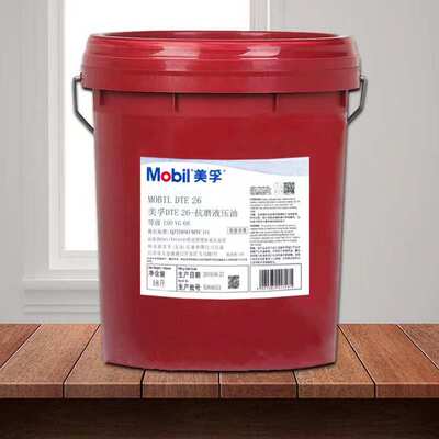 美孚液压油DTE25 UT VG46号抗磨液压油压铸机专用适用液压系统18L