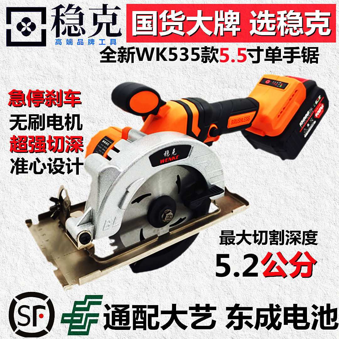 稳克5.5寸通用无刷锂电圆盘锯电圆锯切割机云石机手提锯木材石材