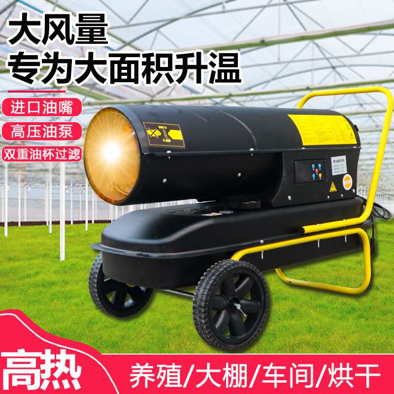 工程烘干保温大功率取暖器育雏大棚柴油热风炉 工业燃油暖风机养