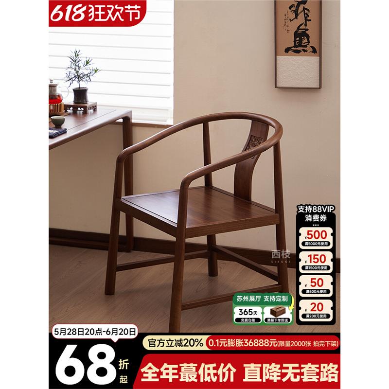 余弦北美黑胡桃木圈椅全实木主人椅新中式家用休闲喝茶椅高靠背太