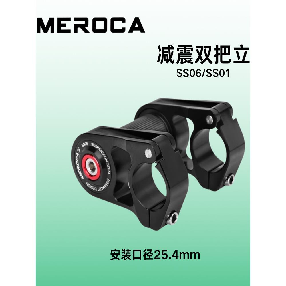MEROCA减震双把立SS06折叠车延长全缕空轻立管412/SP18P8改装