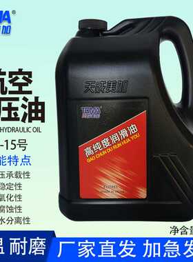 天成美加YH-15号航空液压油4L
