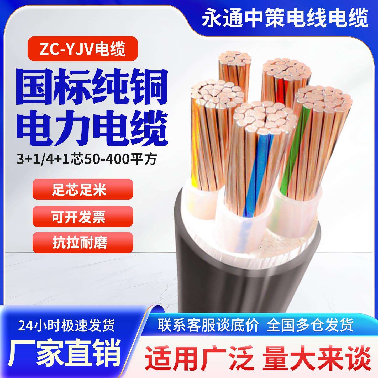 永通中策YJV国标铜芯电缆线4 5芯50 70 95 120 150 185 240平方