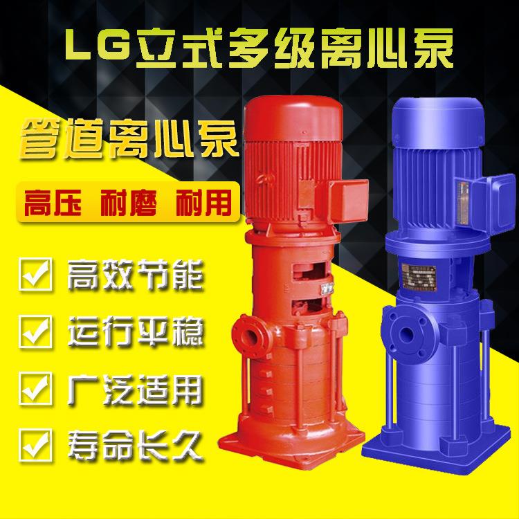 直销LG型立式高层建筑多级给水泵/单吸多级泵25LG3*10*41.5KW