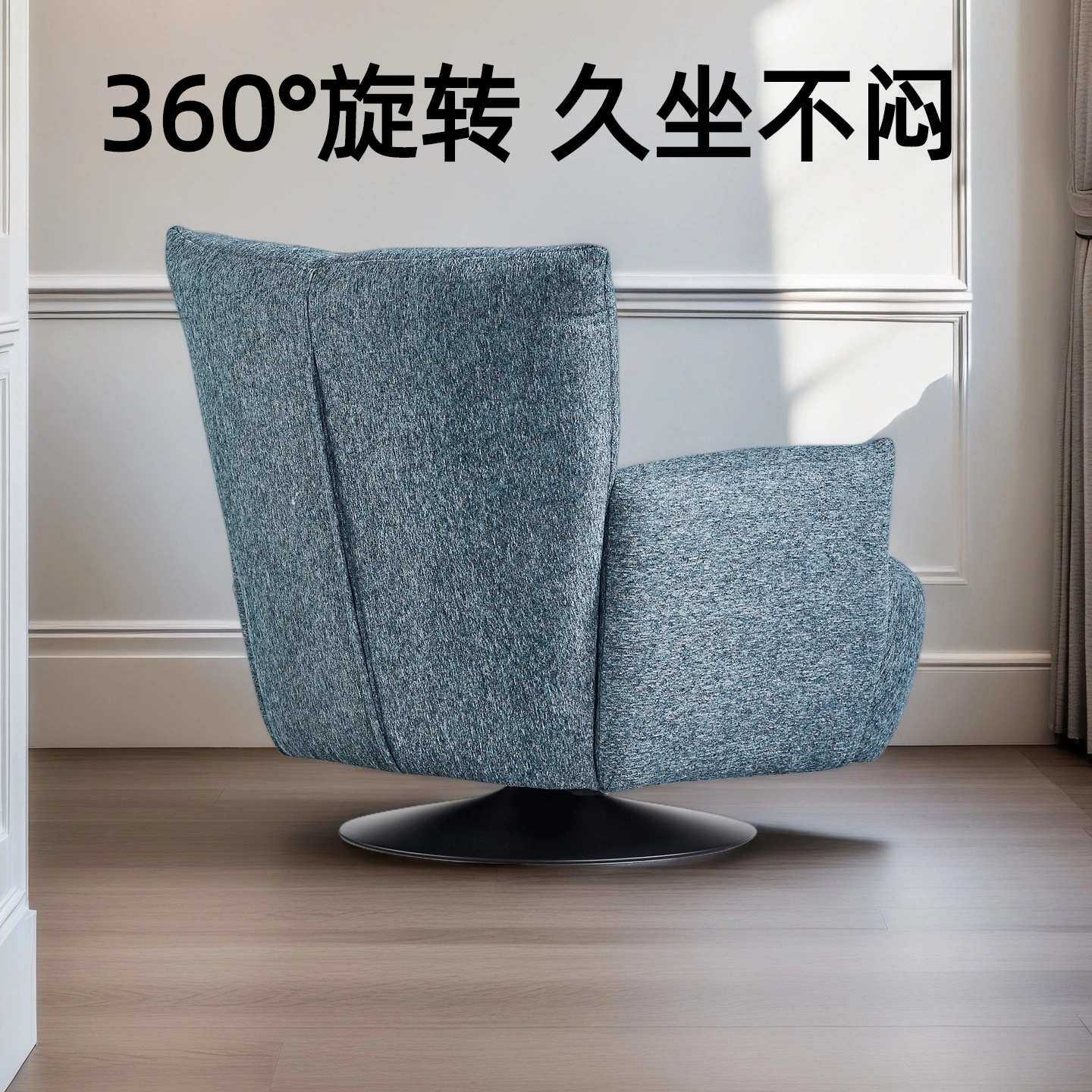 北欧风舒适感放松客厅家用椅子 旋转简约布艺实用酒店靠背单人椅