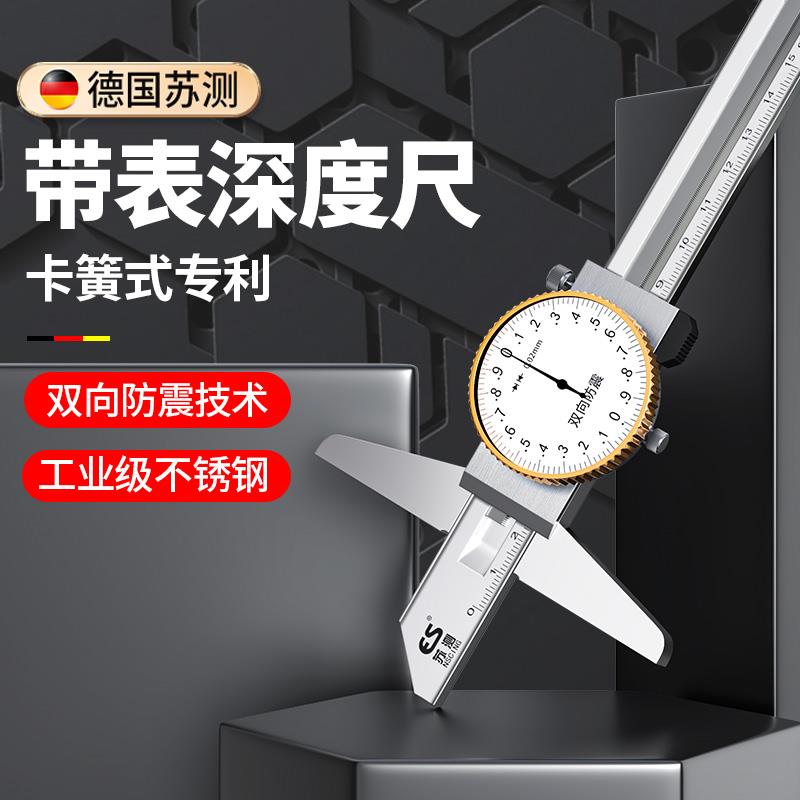 德国苏测深度尺带表深度卡尺高精度内孔单钩深槽游标卡尺代表双勾