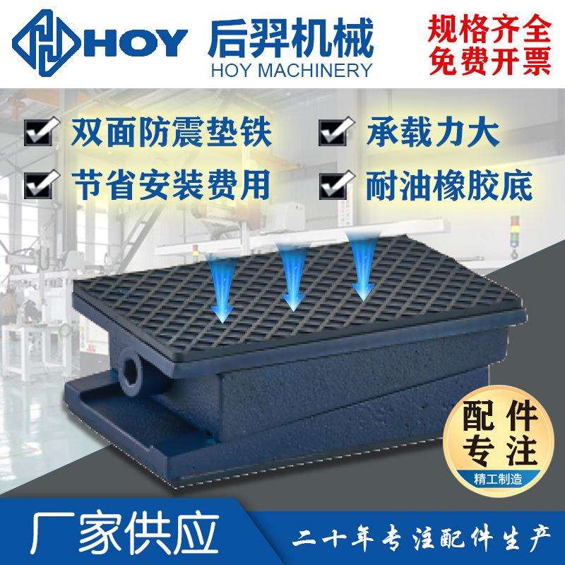 注塑机配件 模具 配件 塑机垫脚 减震 双面 垫铁机边牢固