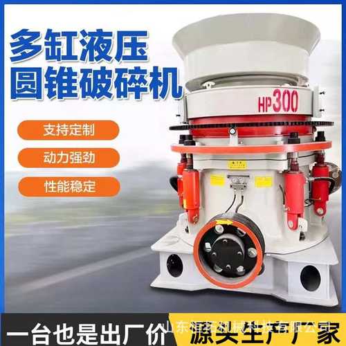 圆锥式破碎机弹簧液压单缸多缸石子机大型重型花岗岩石灰岩碎石机