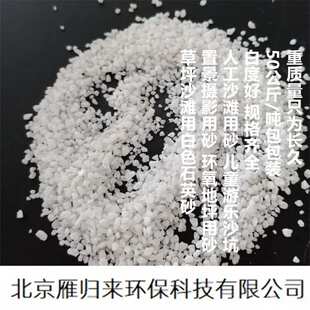 石英砂、水晶石英砂汉白玉砂雪花白砂精白石英砂北京滤料石英砂