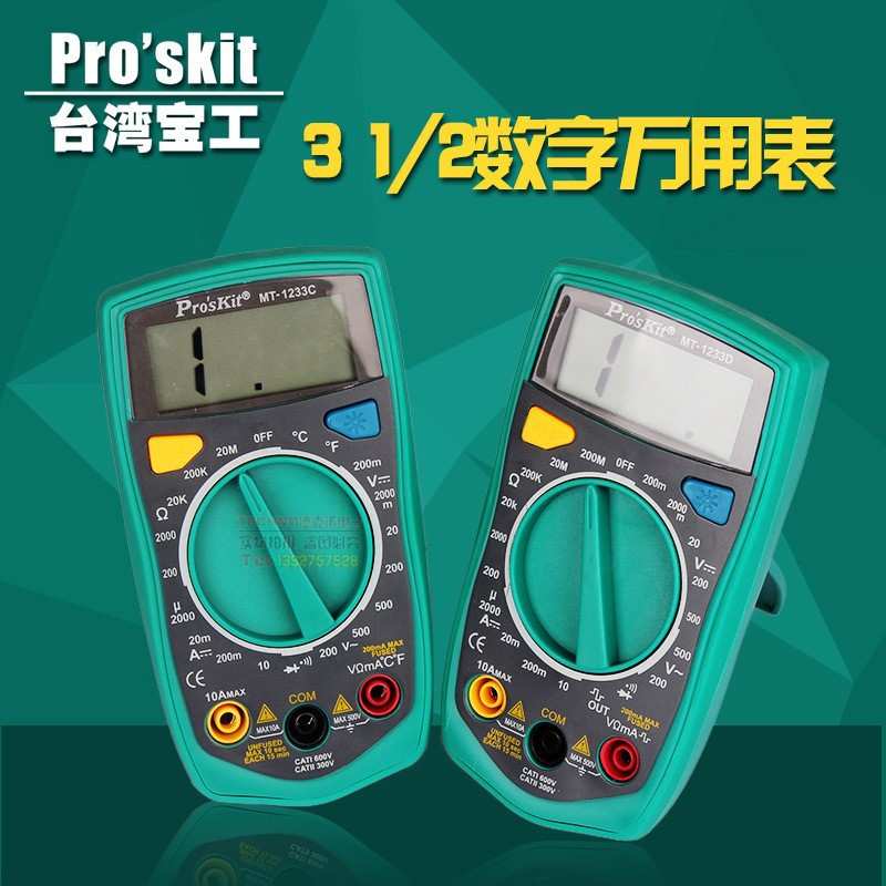 宝工3 1/2 万用表 数字 数字电表 数显万用表 带方波MT-1233D