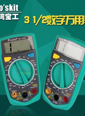 宝工3 1/2 万用表 数字 数字电表 数显万用表 带方波MT-1233D