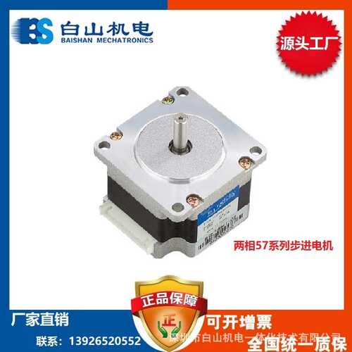 供应BS57HB57-03-6 步进马达 步进电机 点胶机马达驱动器 电机